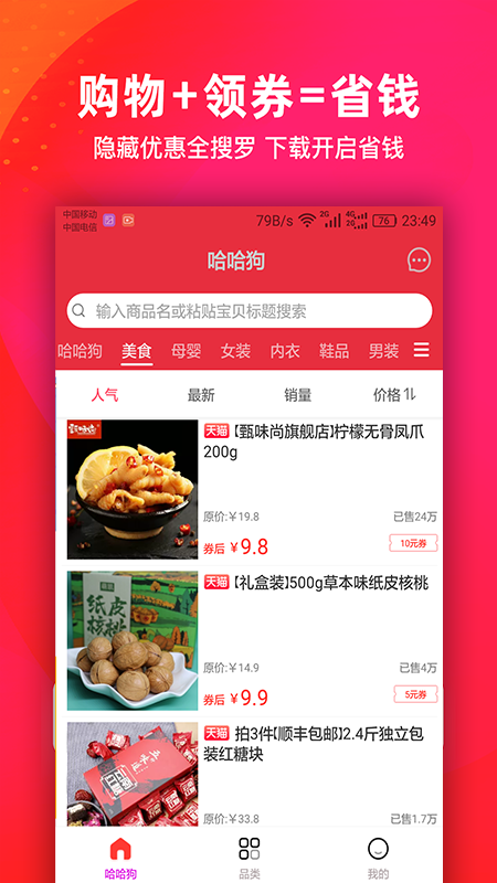 哈哈狗截图