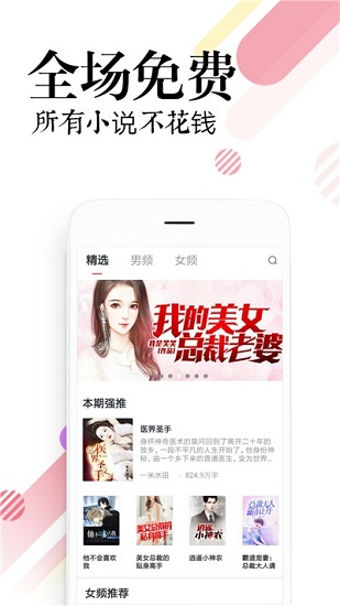 必读小说截图