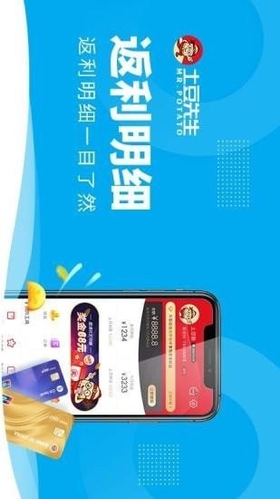 土豆先生截图