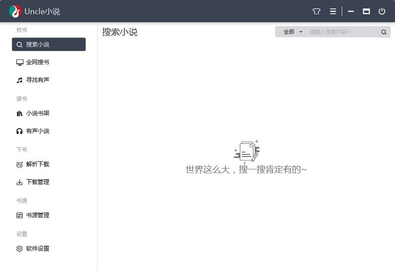 uncle小说截图