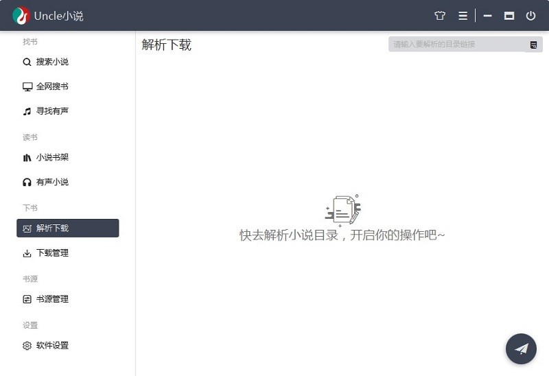 uncle小说截图