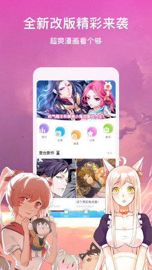 默咻漫画截图
