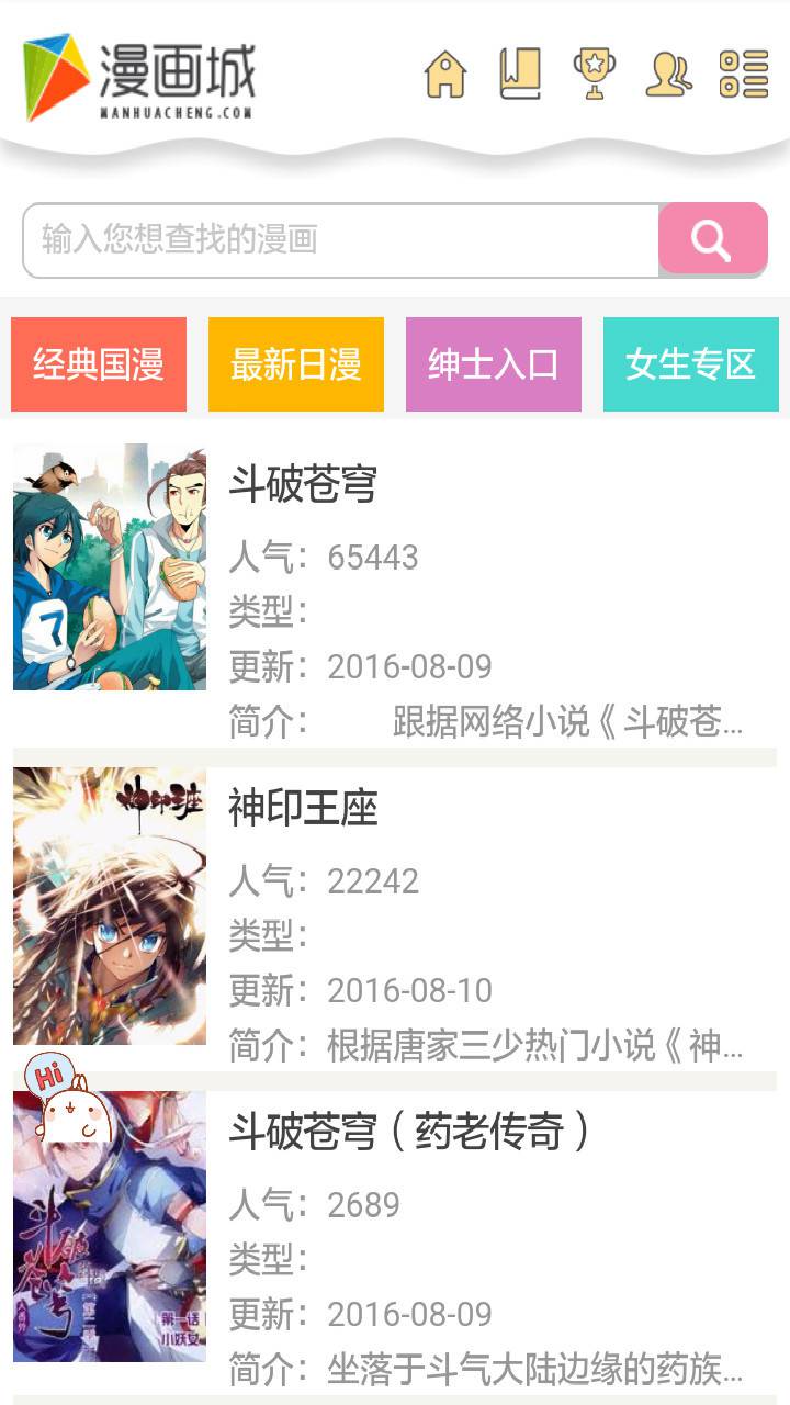 兔兔府漫画截图