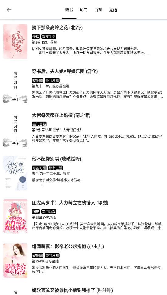 西梅小说绿化版截图