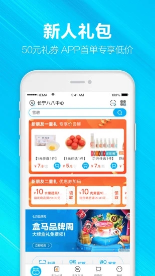 盒马优选截图