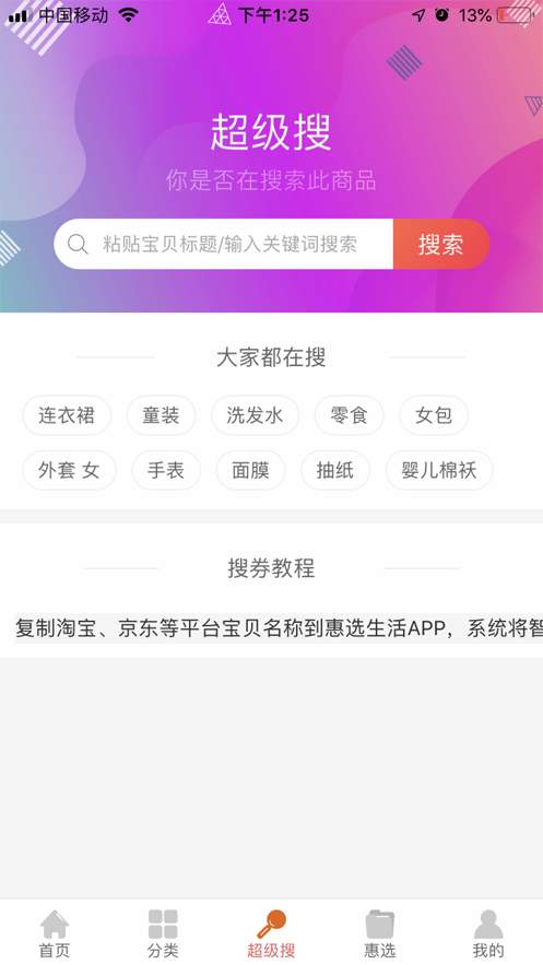 惠选生活截图