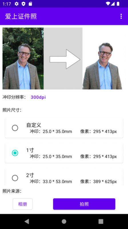 爱上证件照截图