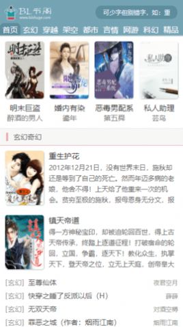 BL书阁正式版截图