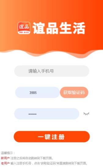 谊品生活官方版下载-谊品生活app下载安装1.2.2