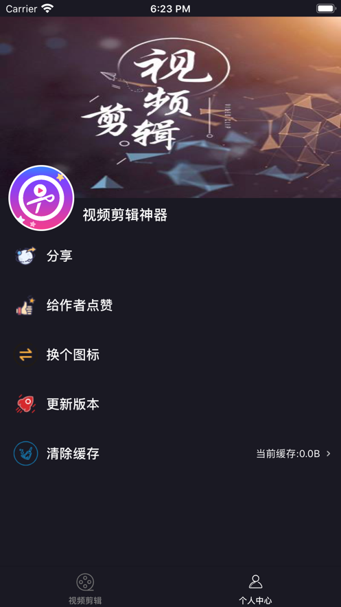 视频剪接神器截图