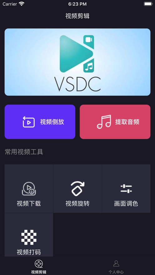 视频剪接神器截图