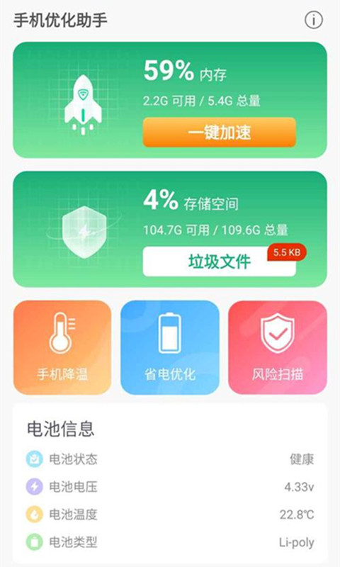 洛里斯手机优化助手截图