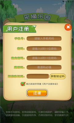 采摘乐园截图