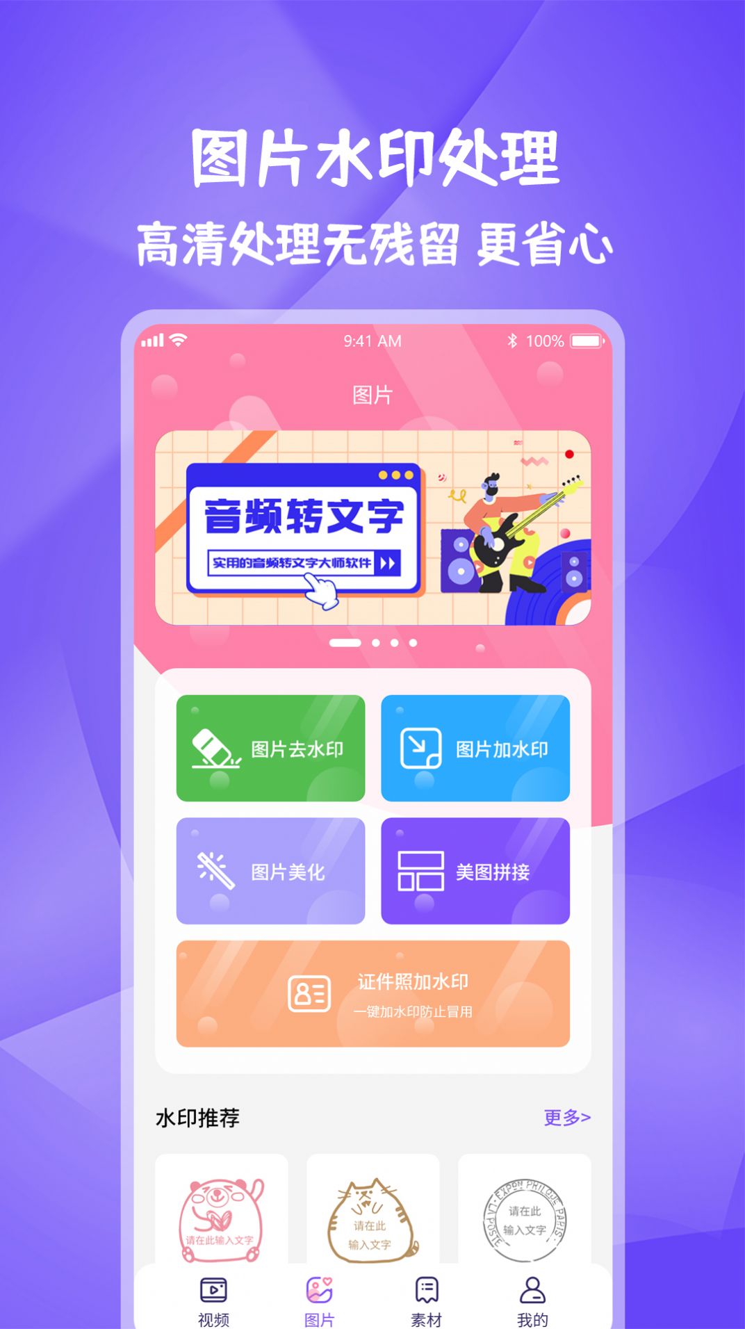 全能水印宝截图