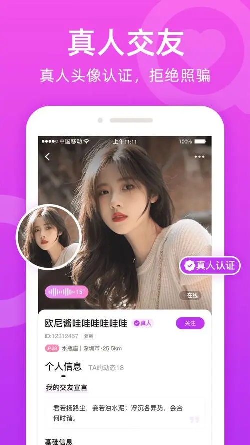 唯伊真人截图