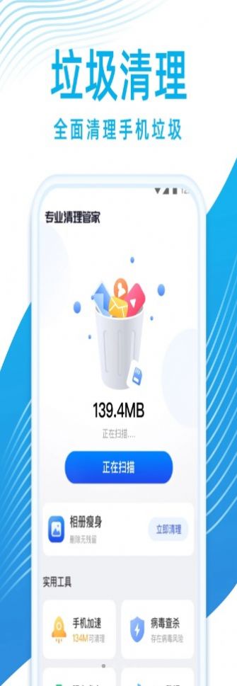 启推专业清理管家截图