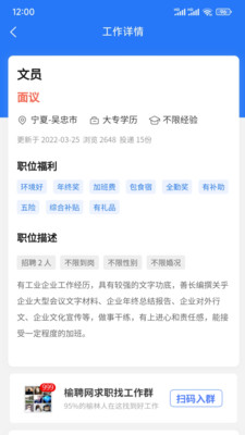 榆聘截图