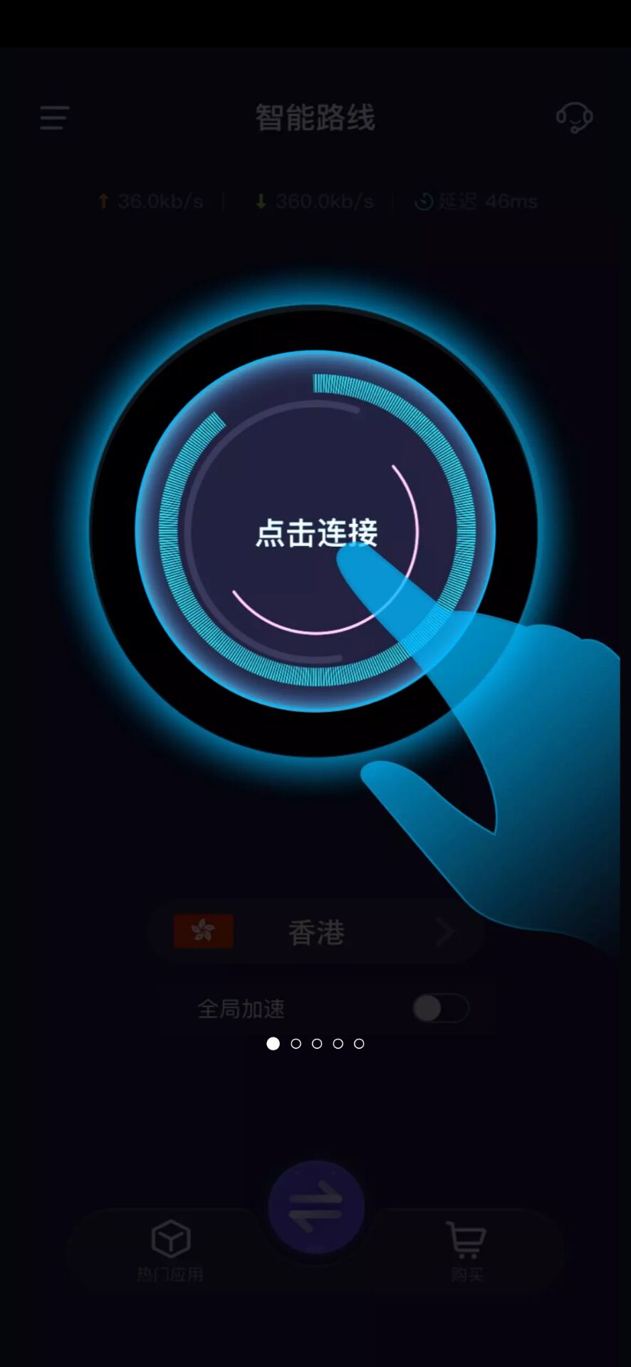 优途加速器免费三小时版截图