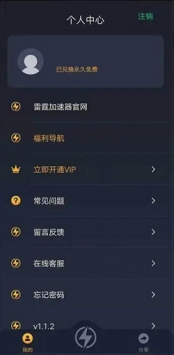 雷霆加速器截图