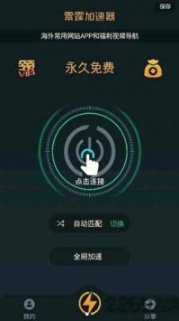 雷霆加速器截图