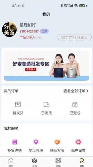 好麦美造截图