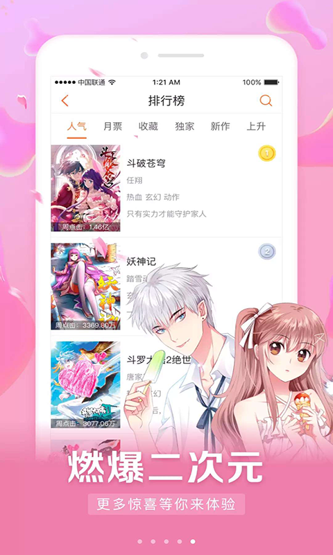 男女看漫画大全全集免费版截图