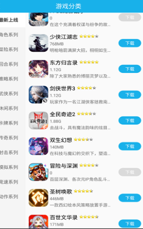 003游戏盒子截图