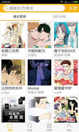 腐次元漫画去广告版截图