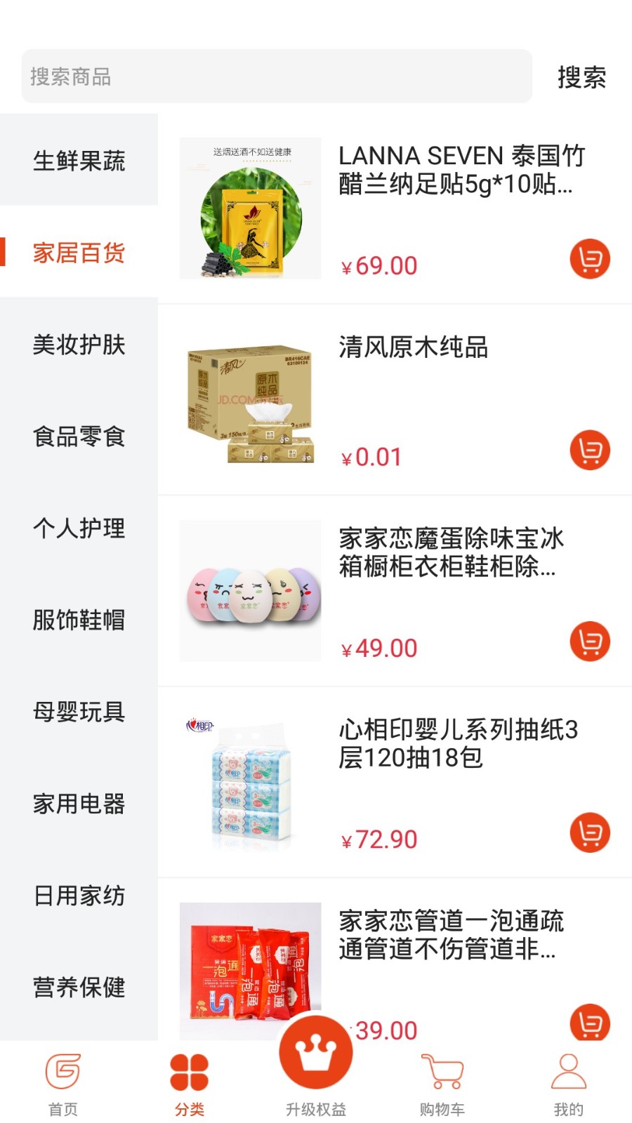 纯购严选截图