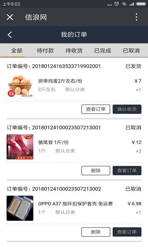 信浪商城截图