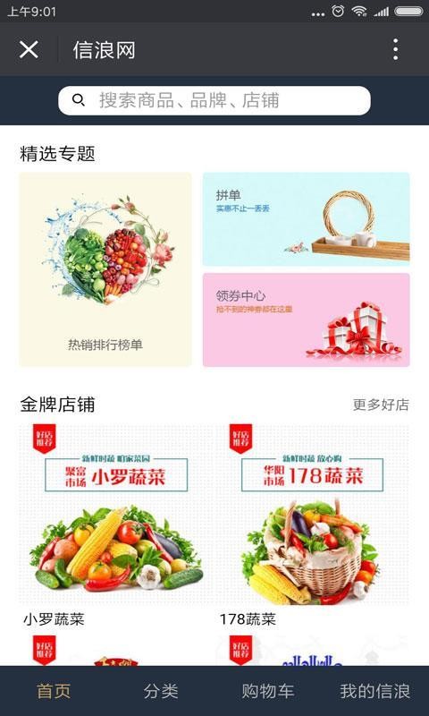 信浪商城截图