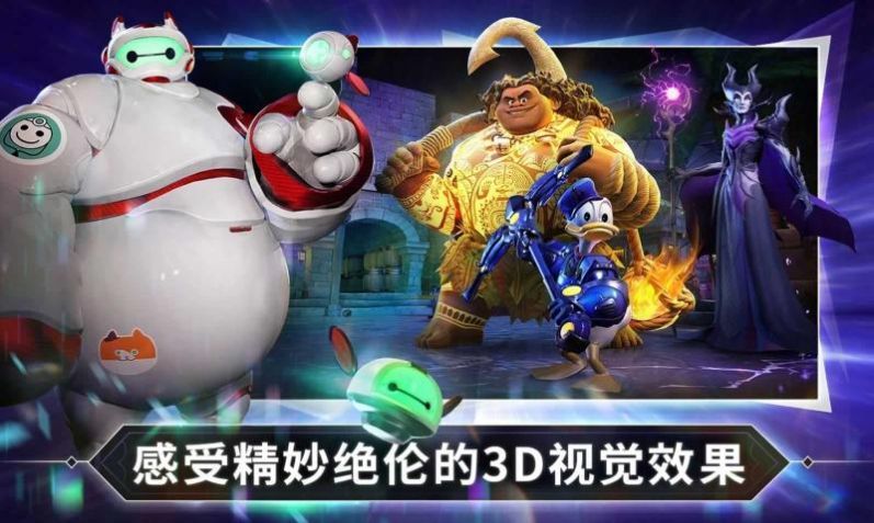 迪士尼镜域对决截图