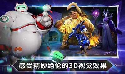 迪士尼镜域对决截图