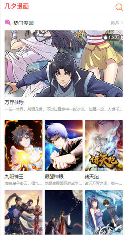 几夕漫画免费高清版截图