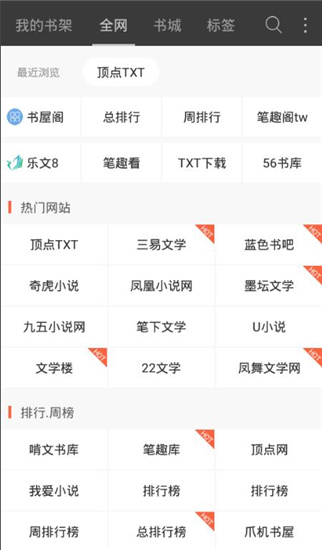 微微免费小说截图