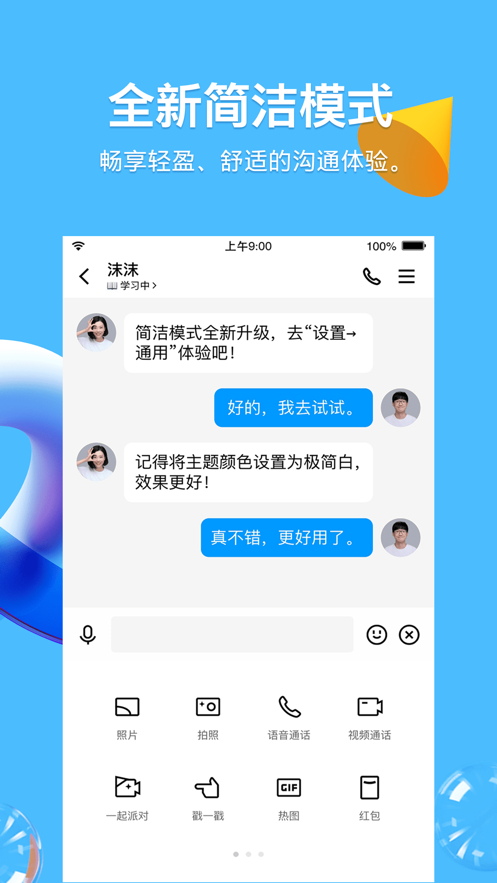 QQ8.8.85版截图