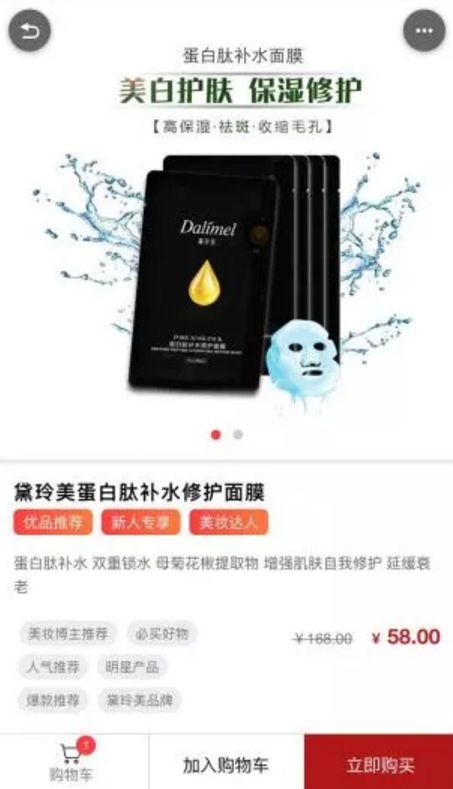 黛玲美商城截图