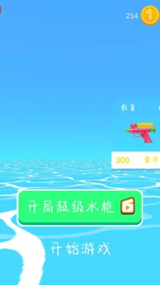 水上枪战乐园截图
