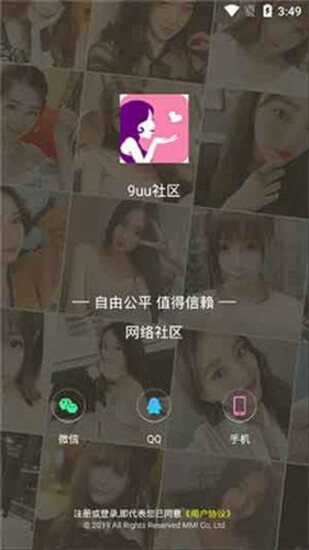9uu社区安卓版截图