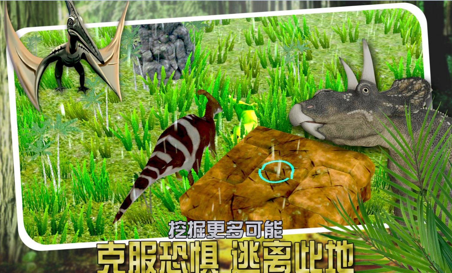 恐龙小镇模拟截图