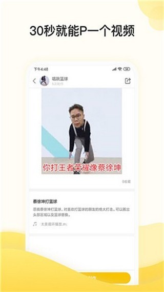 Biu视频制作截图
