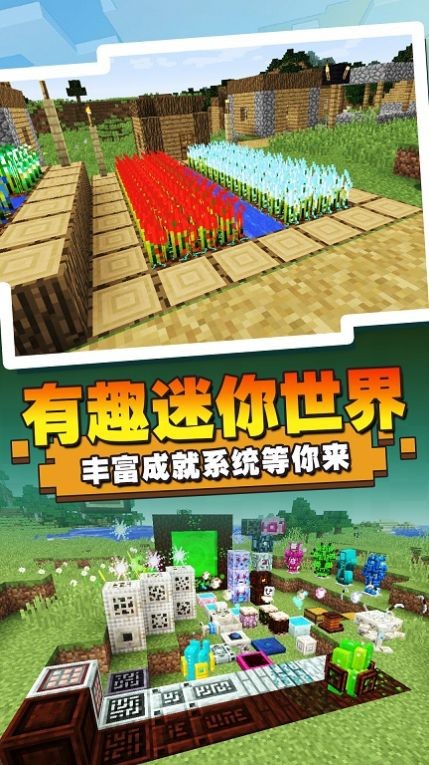 方块魔法世界截图