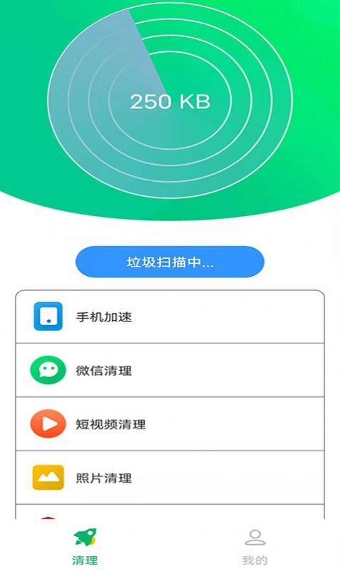 干净清理app下载免费版-干净清理最新版下载1.0.0