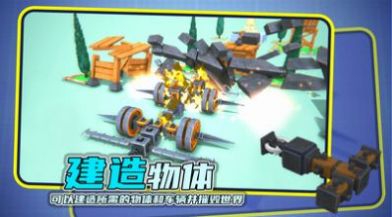 毁灭机械师截图