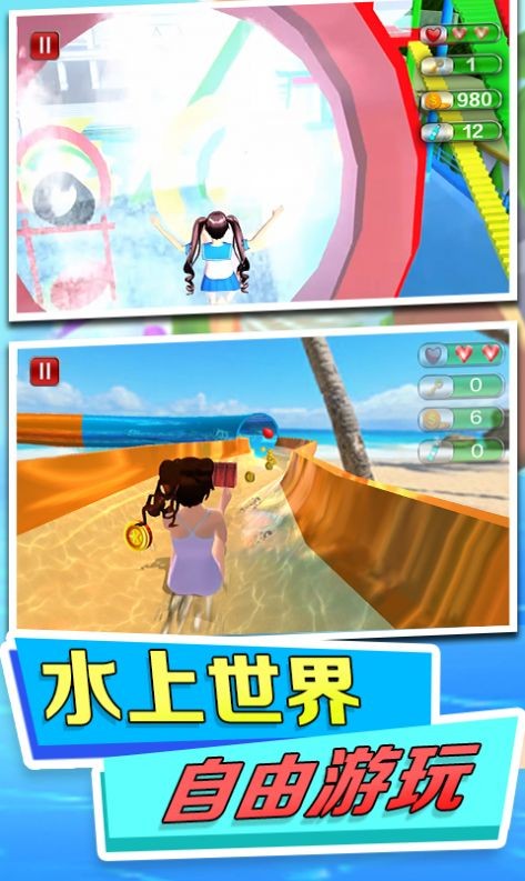 水上乐园模拟截图