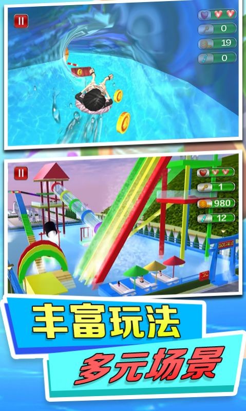 水上乐园模拟截图