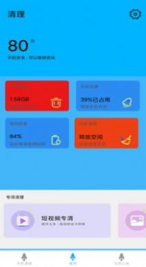 垃圾清理手机加速最新版下载-垃圾清理手机加速app下载1.0.8