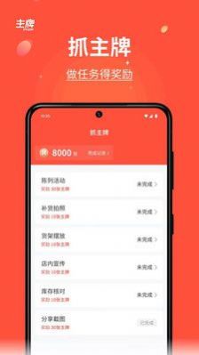 主牌截图