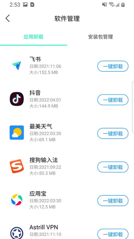 极速闪电清理截图