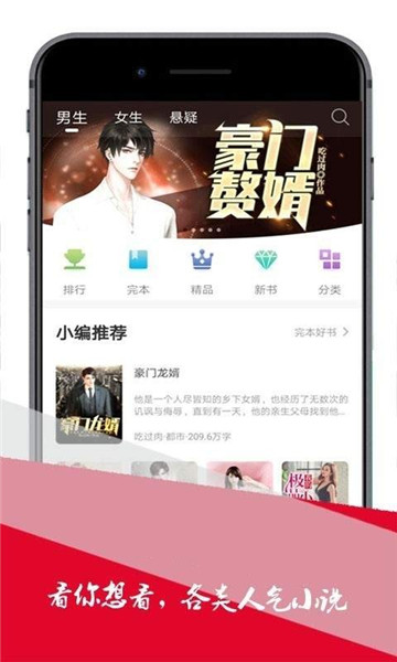 博看小说网免费阅读版截图